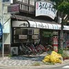 勢川  本店