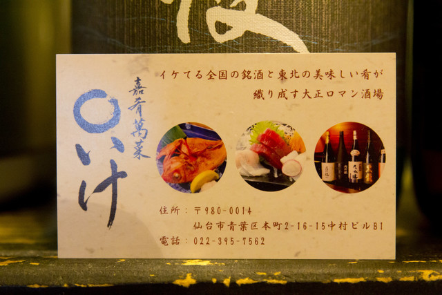 和醸良酒 ○たけ（マルタケ） - 大町西公園（居酒屋）の写真