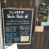 フレンチ食堂 Bochi Bochi