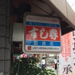 Matsubazushi - 