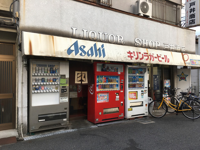 戸井酒店 戸井商店 八尾 立ち飲み居酒屋 バー 食べログ 戸井酒店 戸井商店 八尾 立ち飲み居酒屋 バー 食べログ