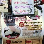 フカヤ - 「洋風LUNCHはじめました」と書かれていて気になってたんですよね^^;