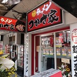 Yokohamaiekeiramentsukasaya - 横濱家系ラーメン つかさ家