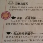 悟空茶荘 - マツコシール付