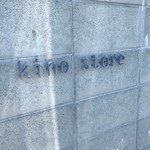 きのストアー - 