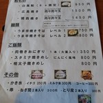 そらいえ - 新メニュー