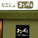 コンパル メイチカ店 - 両方を撮ってみました。