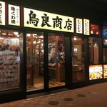 鳥良商店 - (外観)外観①