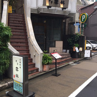 神田 雲林 - 