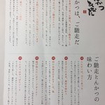 とんかつひなた - お店のコンセプトを謳ったパンフレット