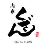 Nikuya Kuzan - 