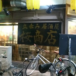 桜商店603 - 