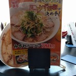 喜多方ラーメン 坂内 - メニュー