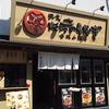 だるまうなぎ 金城ふ頭店