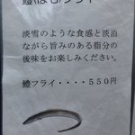 成蔵 - 鱧フライ