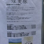 成蔵 - 煌麦豚メニュー