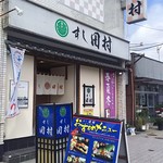 Sushi Tamura - 