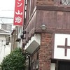 山惣 熊の前本店