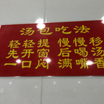 法华汤包馆 - 