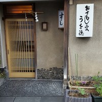 うを徳 - 