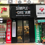 Simple Dream - 