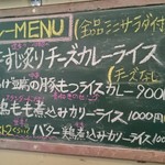 カレー屋アカマル - 