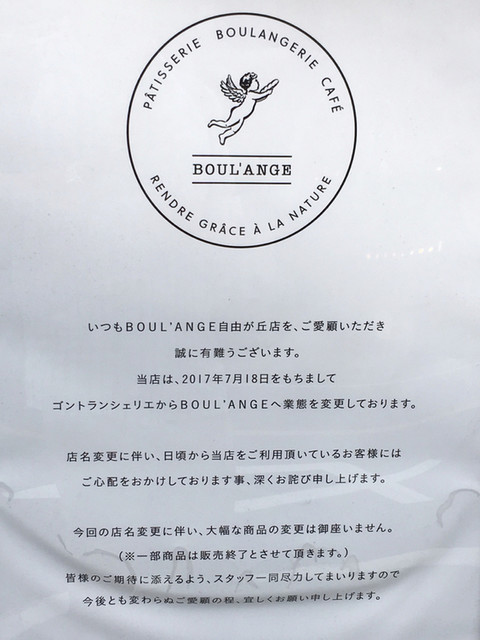 こちらが長続きしないのはどうして By トントンマン 閉店 Boul Ange 自由が丘店 ブール アンジュ 自由が丘 パン 食べログ