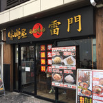 味噌屋 雷門 - 