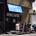 とんかつ藤芳 - 外観