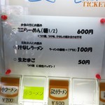 ラーメン二郎 - その他メニュー