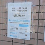 ラーメン二郎 - 営業時間