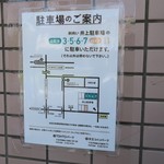ラーメン二郎 - 駐車場の案内