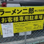 ラーメン二郎 - 駐車場の案内