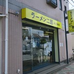 ラーメン二郎 - 外観