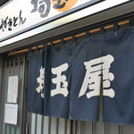 店構え