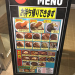 本家絶品！ 煮込みカツカレーの店 - 入口のメニュー