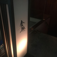 食幹 渋谷 - 