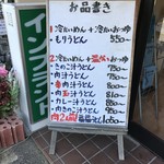 元祖 熊谷うどん 福福 - 入口のメニュー