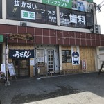 元祖 熊谷うどん 福福 - 外観