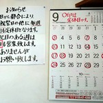 華宴 - ７月から定休日が増えたようです。【Sep.2017】