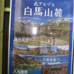 栂池ロープウェイ 栂大門駅 売店 - パンフによると