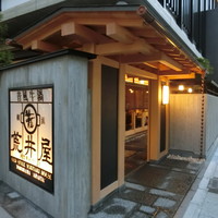 荒井屋 本店 - 