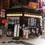 立呑み 山和屋 - 