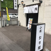 小樽おり鮨 - 外観
                    この建物の向こう側が小樽運河になります