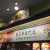鶏三和 横浜ランドマークタワー店
