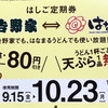 はなまるうどん 神田駅前店