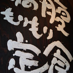 かつれつ四谷たけだ - 