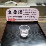 Kikumasamune Shuzou Kinenkan - 生原酒