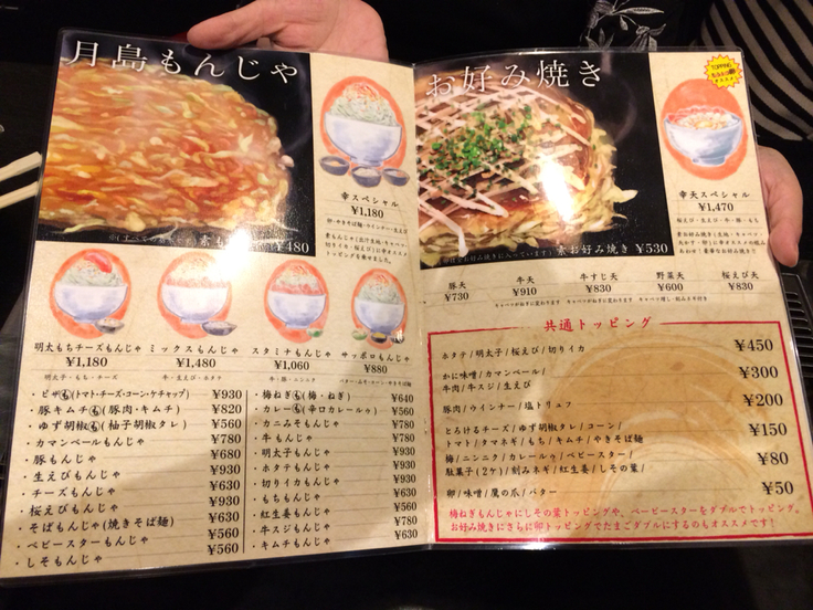 メニュー写真 : 月島もんじゃ 鉄板焼き 幸 - 所沢/もんじゃ焼き | 食べログ