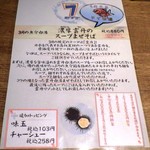 麺と心 7 - 濃厚雲丹のスープまぜそば（2016年3月限定）（紹介パネル）